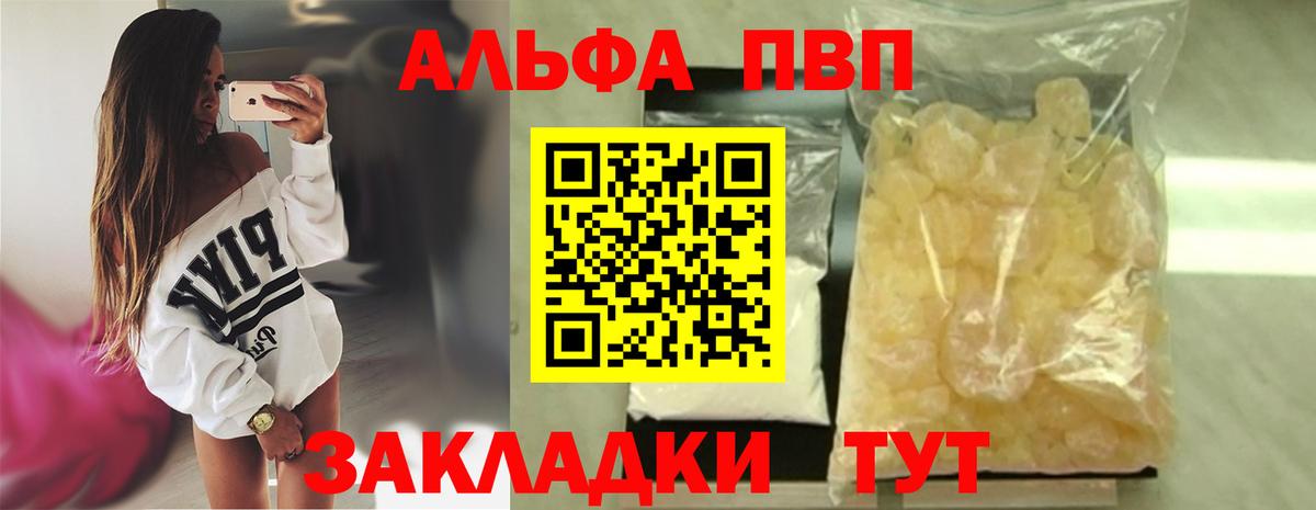 Альфа ПВП  Вход с VPN  APVP кристаллы  Липецк  Альфа ПВП Соль 
