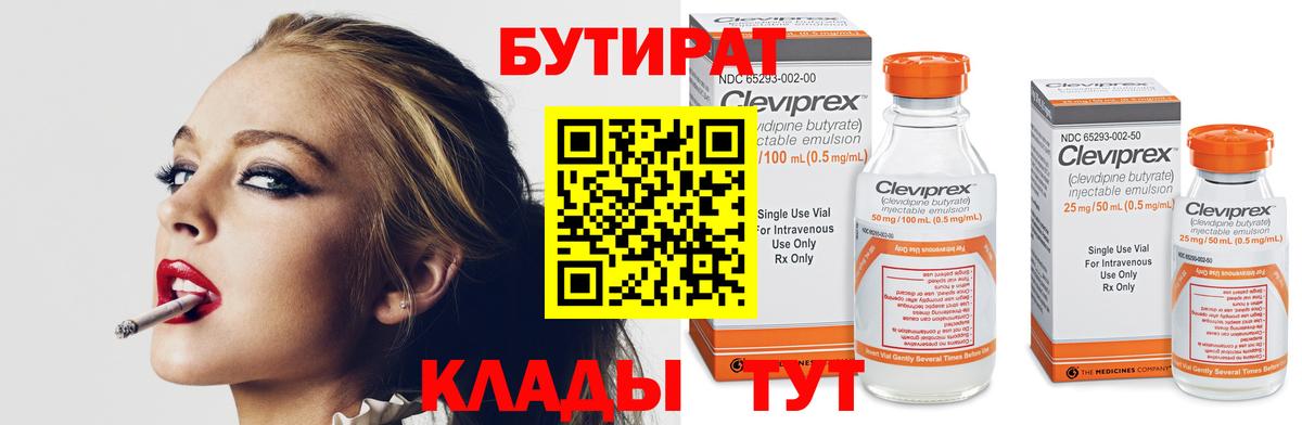 БУТИРАТ GHB  Вход с VPN  Липецк 