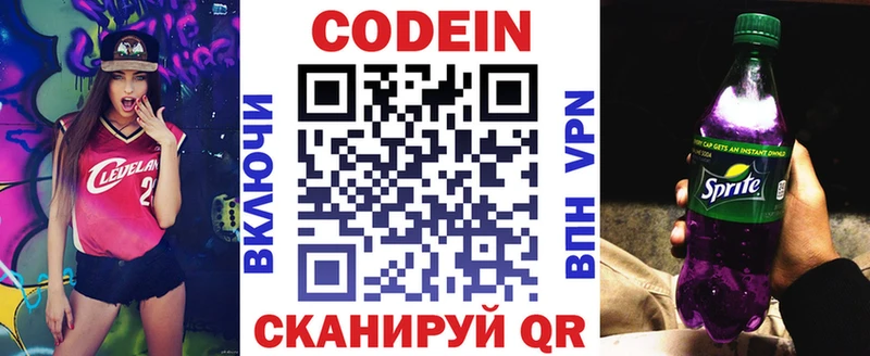 Кодеиновый сироп Lean Purple Drank  купить  цена  Липецк 