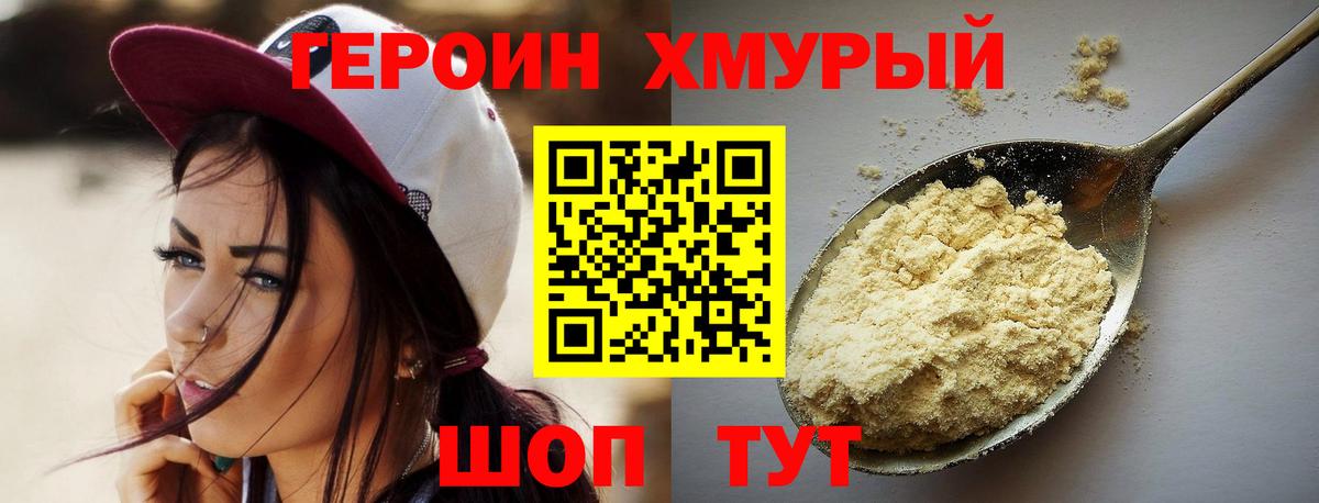 ГЕРОИН Heroin  Вход с VPN  Липецк 