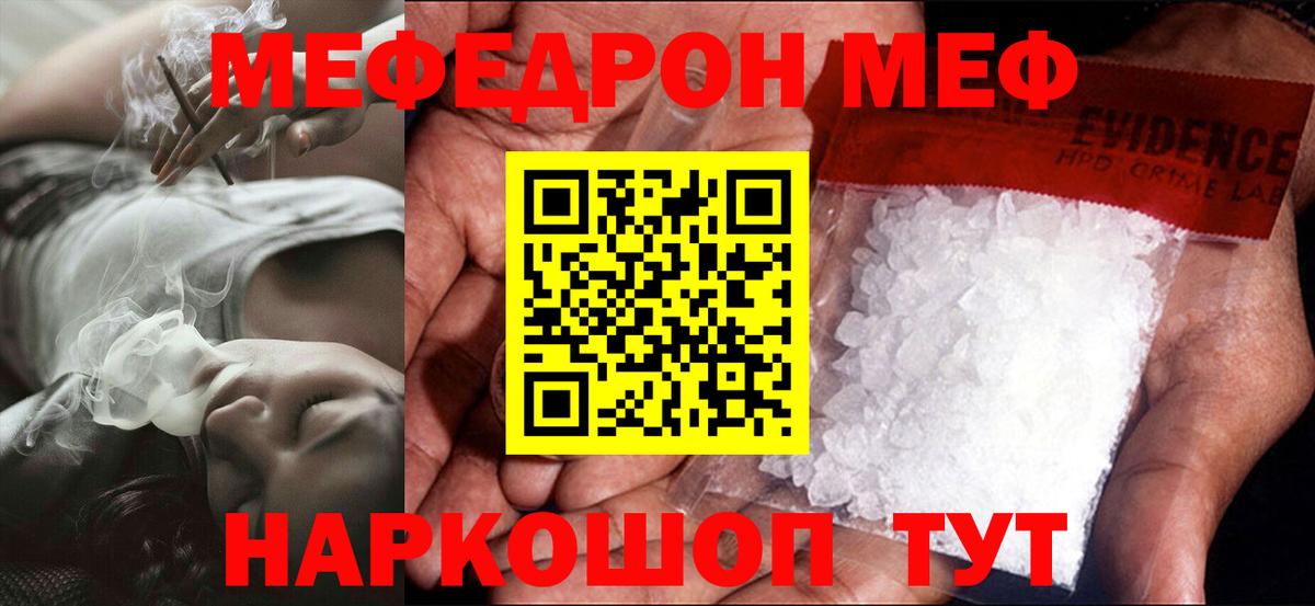 МЯУ-МЯУ 4 MMC  Меф mephedrone  Меф  Вход с VPN  Липецк 