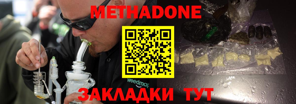 Липецк  МЕТАДОН мёд  Метадон кристалл  Вход с VPN 